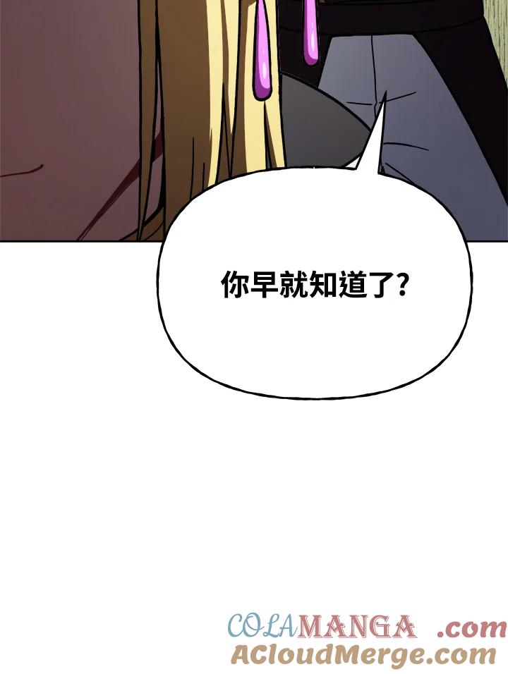《魔灵召唤：召唤师学院》第13话 第117页