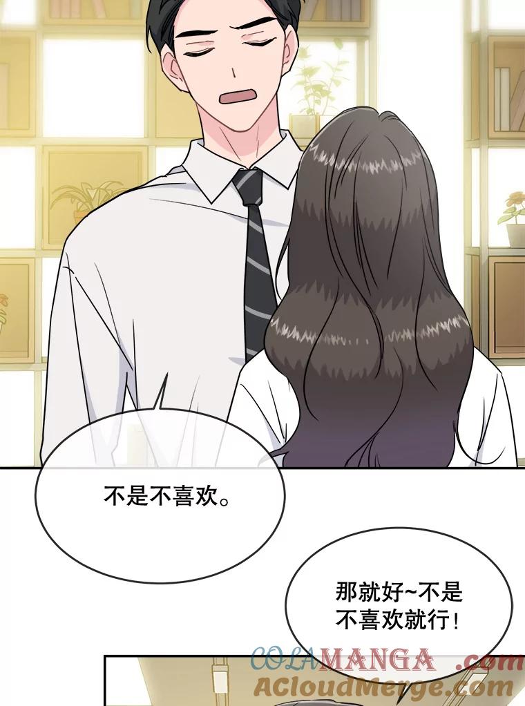 《哥哥，不要诱惑我》12.新恋情 第22页