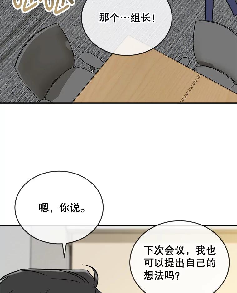 《哥哥，不要诱惑我》12.新恋情 第68页