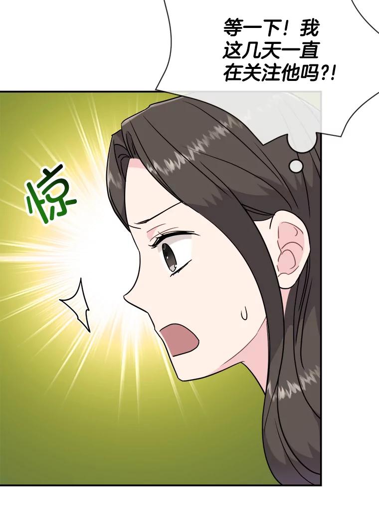 《哥哥，不要诱惑我》12.新恋情 第30页