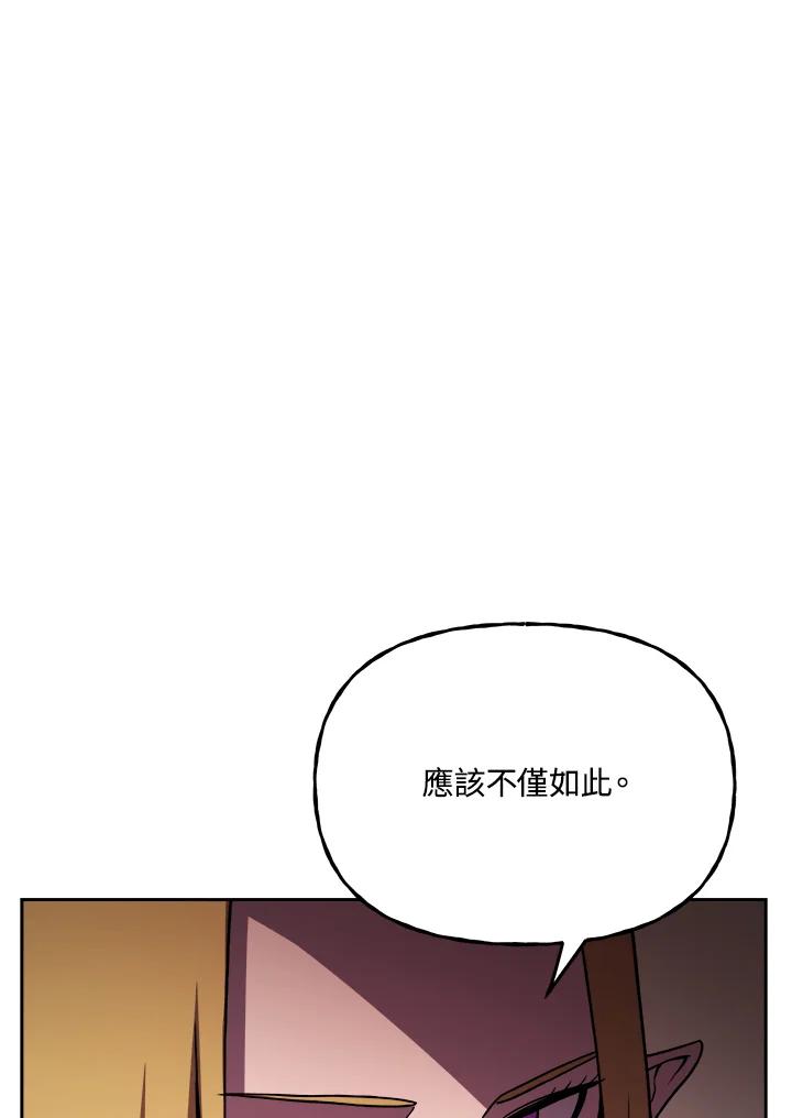 《魔灵召唤：召唤师学院》第13话 第132页