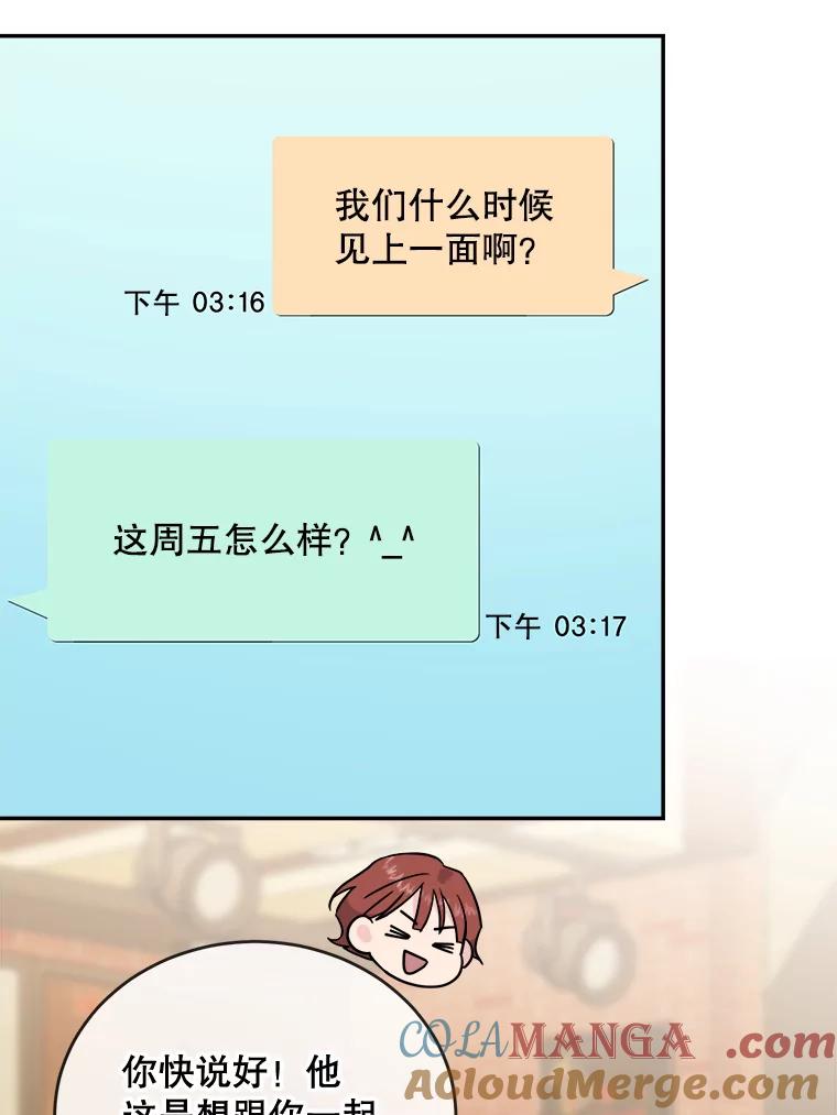 《哥哥，不要诱惑我》12.新恋情 第49页