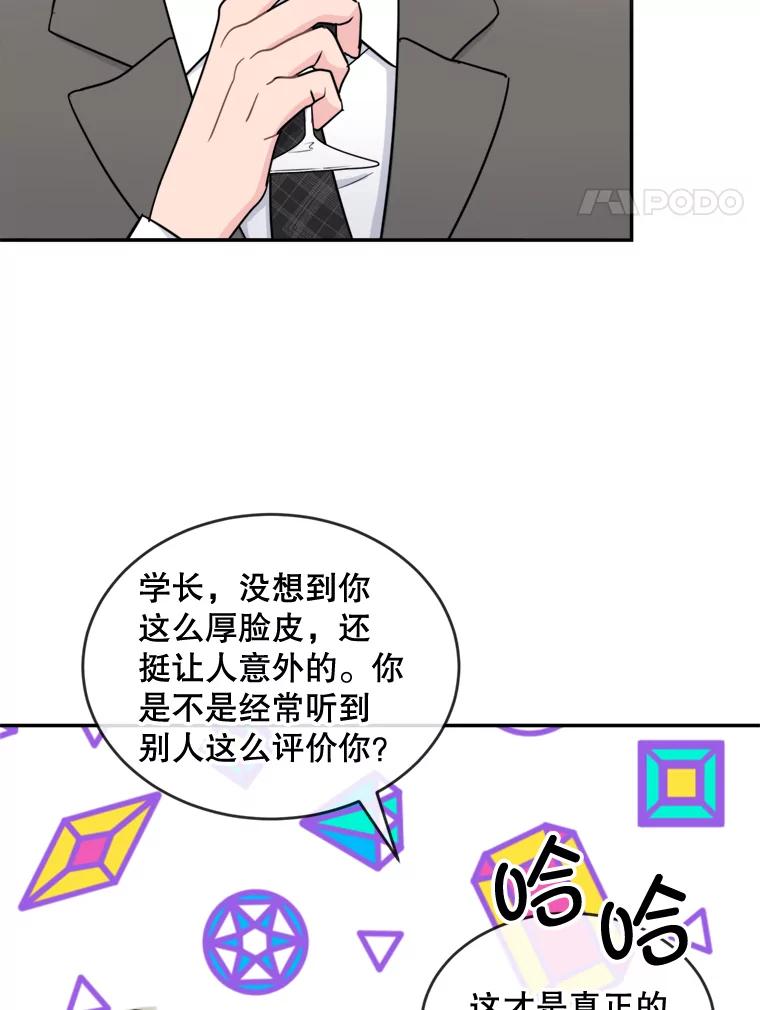 《哥哥，不要诱惑我》13.反常 第8页