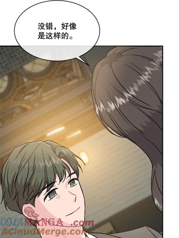 《哥哥，不要诱惑我》13.反常 第10页