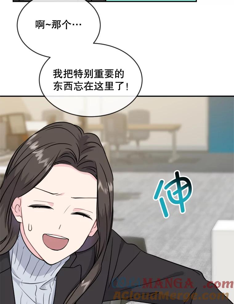 《哥哥，不要诱惑我》13.反常 第73页