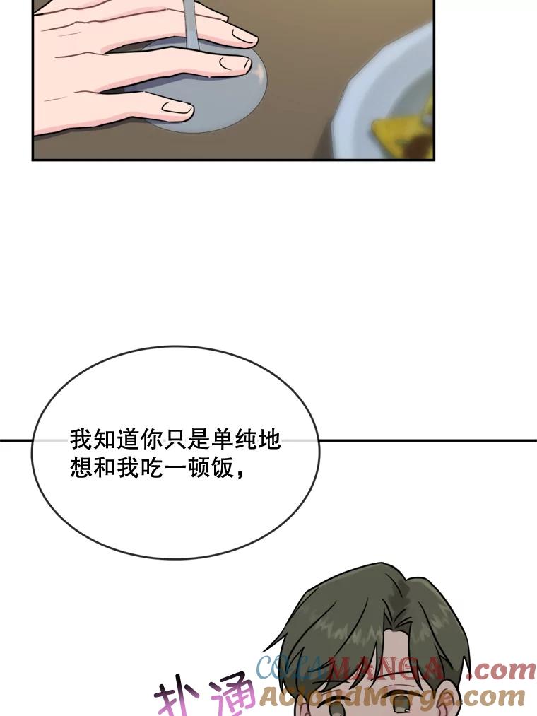 《哥哥，不要诱惑我》13.反常 第25页