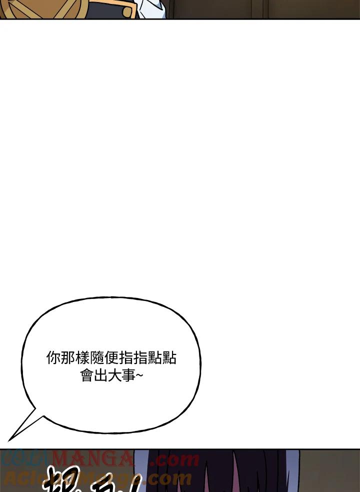 《魔灵召唤：召唤师学院》第14话 第37页