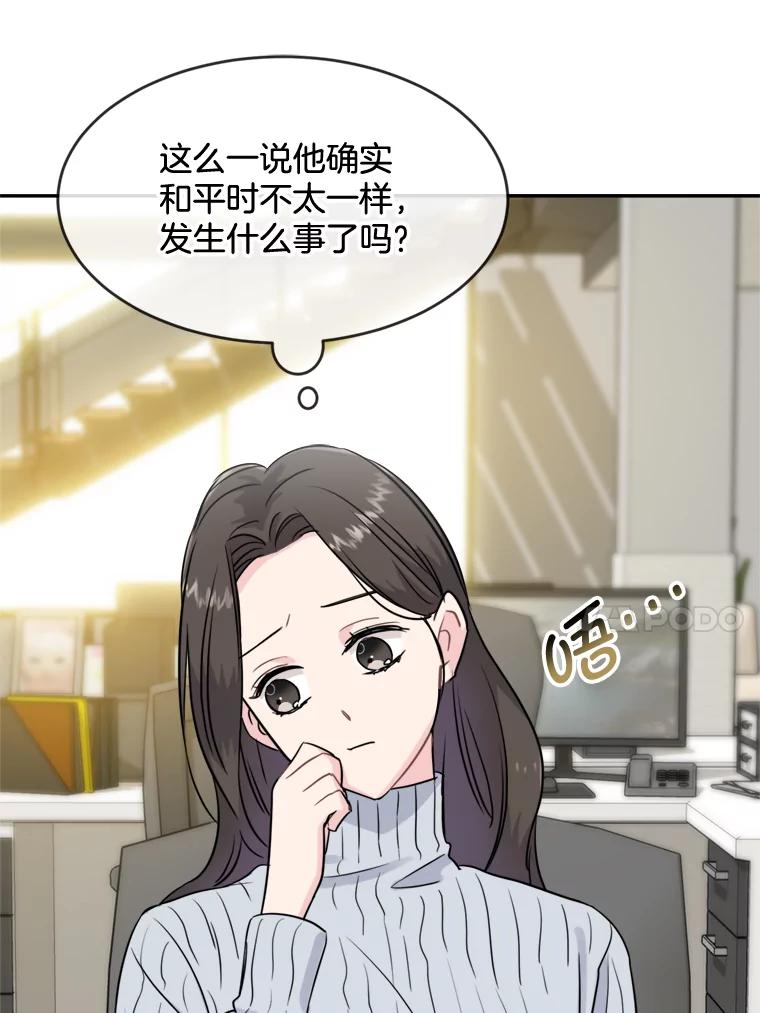 《哥哥，不要诱惑我》13.反常 第62页