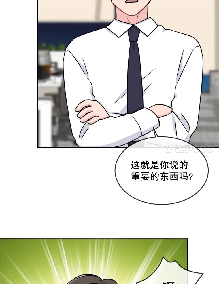 《哥哥，不要诱惑我》13.反常 第75页