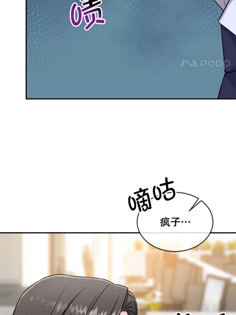 《哥哥，不要诱惑我》13.反常 第56页