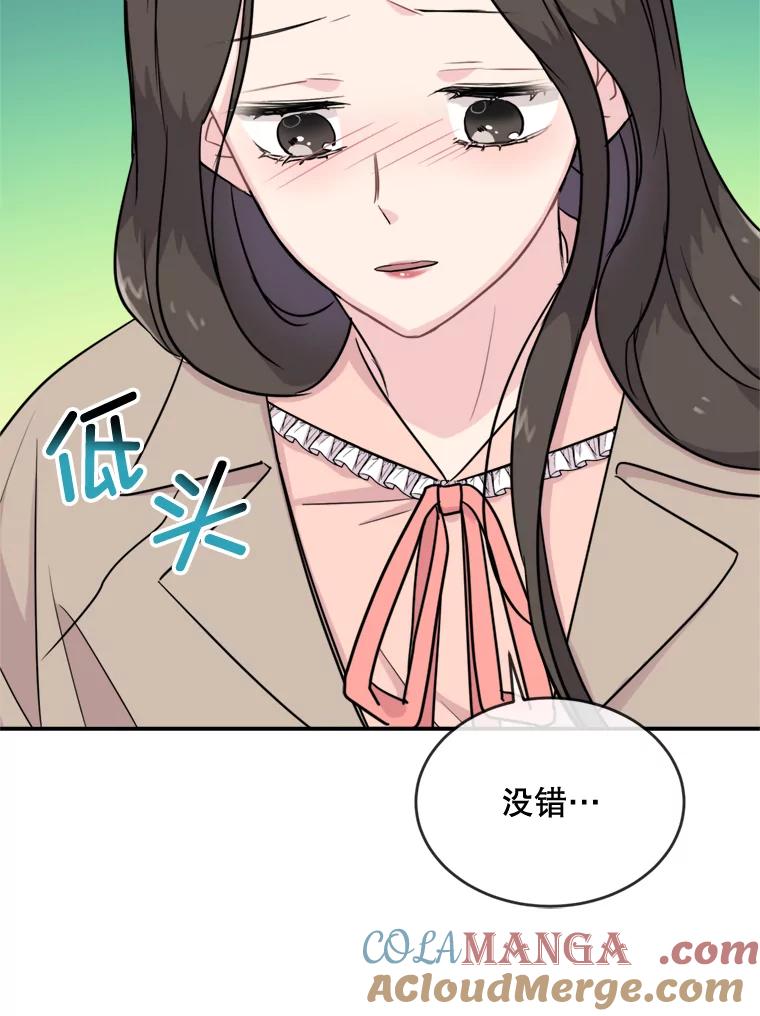 《哥哥，不要诱惑我》13.反常 第31页