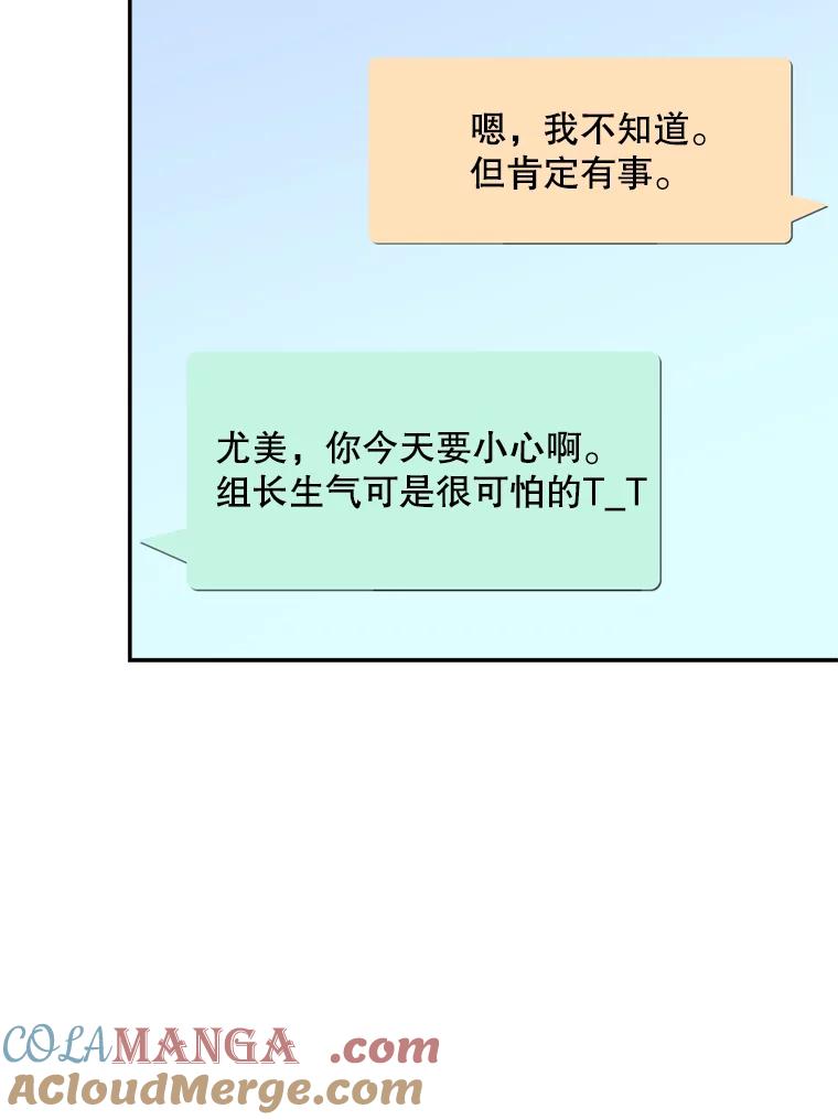《哥哥，不要诱惑我》13.反常 第61页