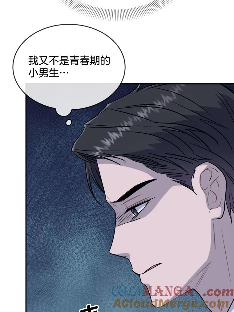 《哥哥，不要诱惑我》13.反常 第55页