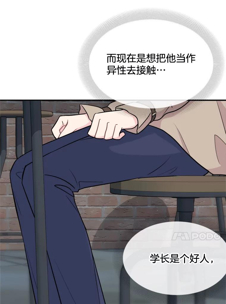 《哥哥，不要诱惑我》13.反常 第17页