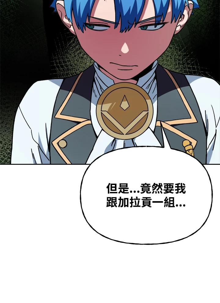 《魔灵召唤：召唤师学院》第14话 第131页
