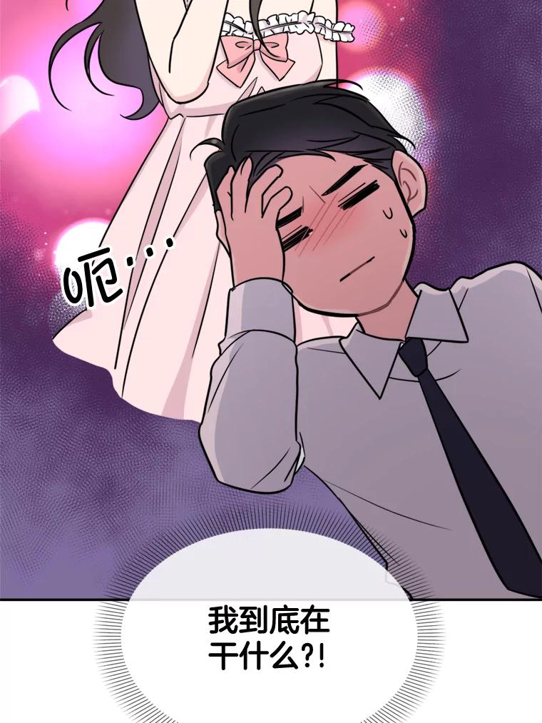 《哥哥，不要诱惑我》13.反常 第54页