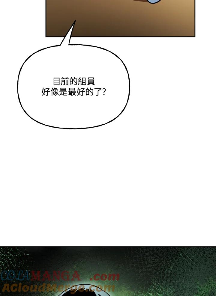 《魔灵召唤：召唤师学院》第14话 第129页
