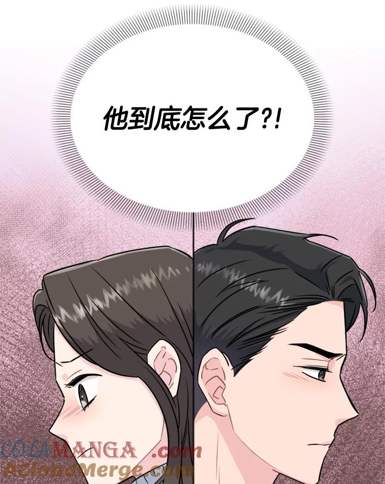 《哥哥，不要诱惑我》13.反常 第91页