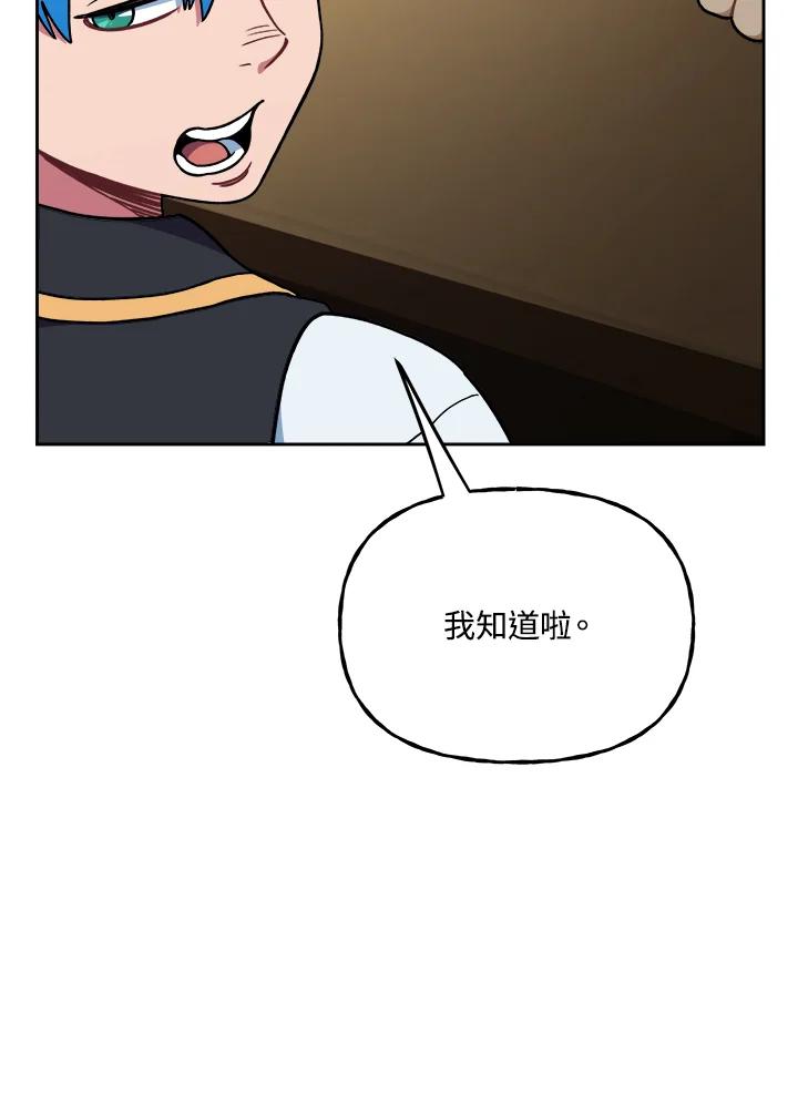 《魔灵召唤：召唤师学院》第14话 第127页