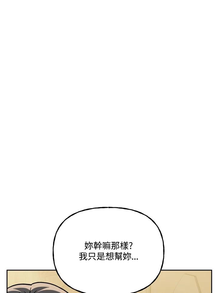 《魔灵召唤：召唤师学院》第14话 第42页