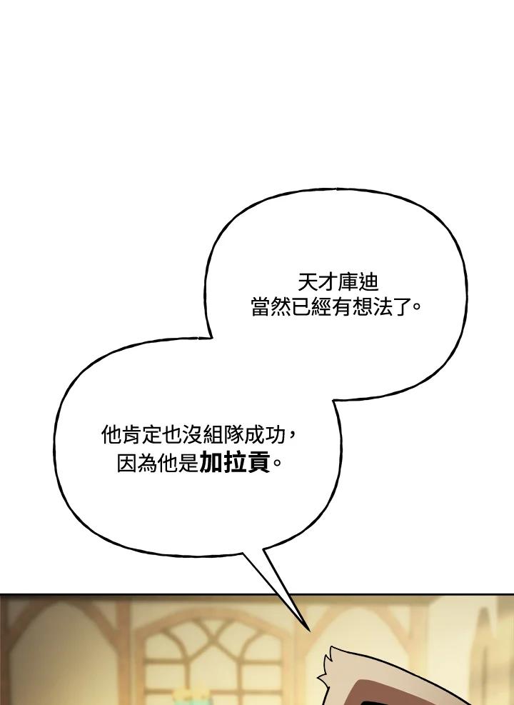 《魔灵召唤：召唤师学院》第14话 第103页