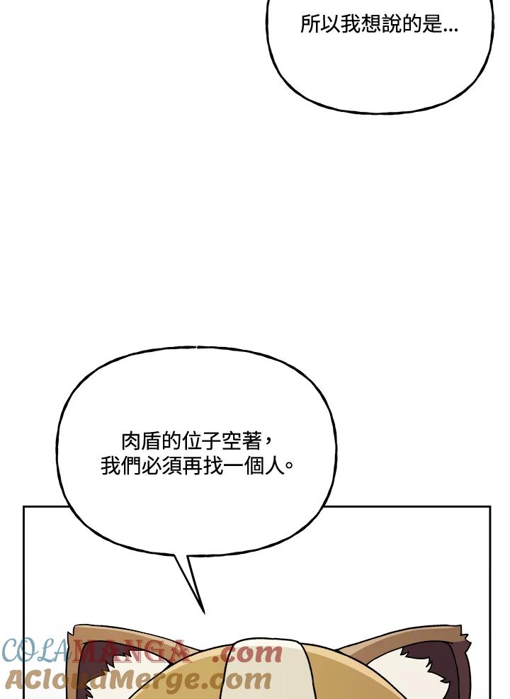 《魔灵召唤：召唤师学院》第14话 第101页
