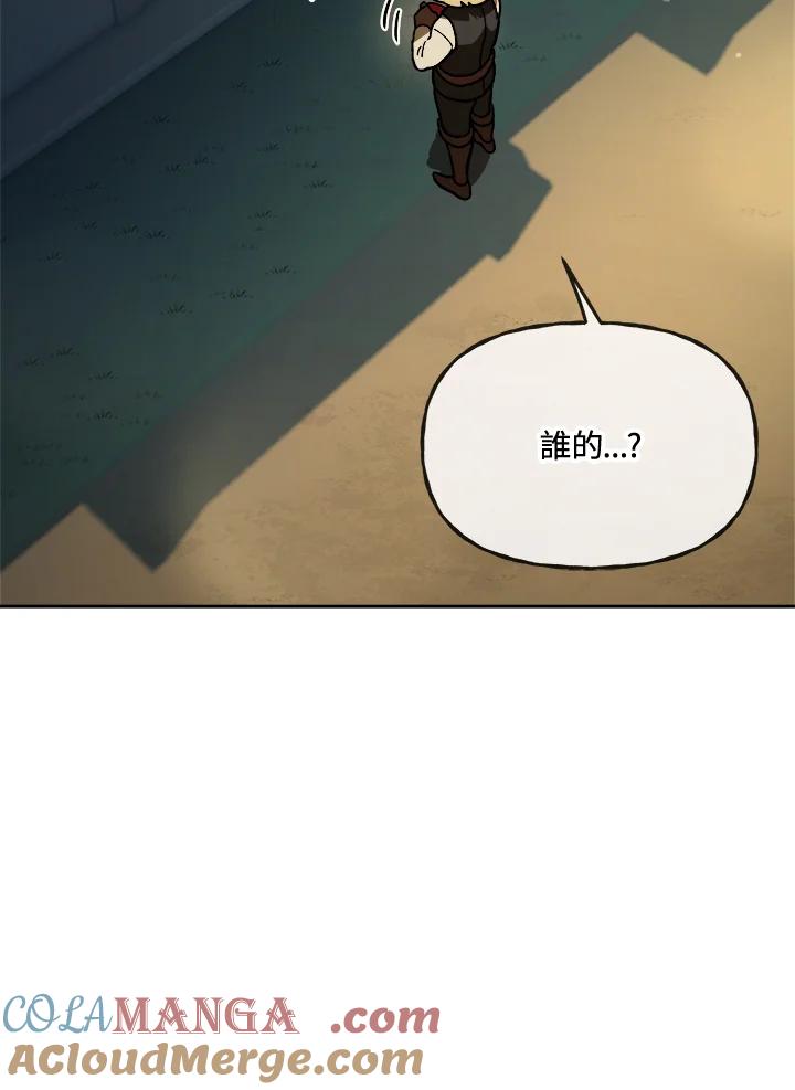 《魔灵召唤：召唤师学院》第14话 第97页