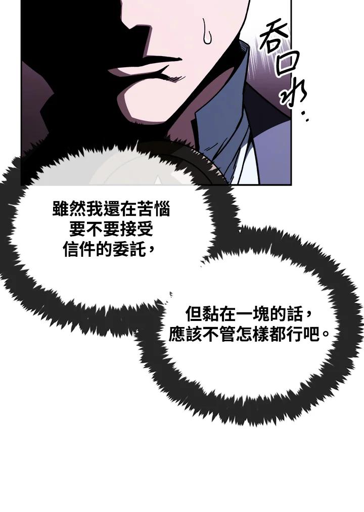 《魔灵召唤：召唤师学院》第14话 第76页