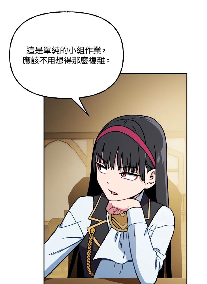 《魔灵召唤：召唤师学院》第14话 第128页