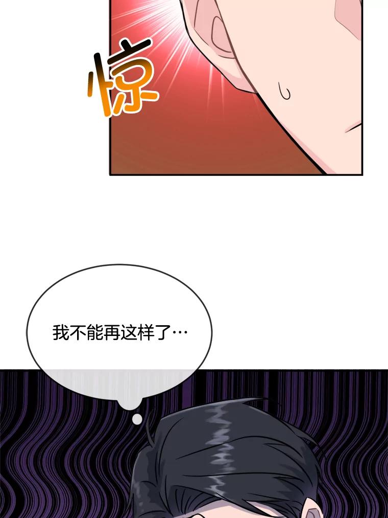 《哥哥，不要诱惑我》13.反常 第50页