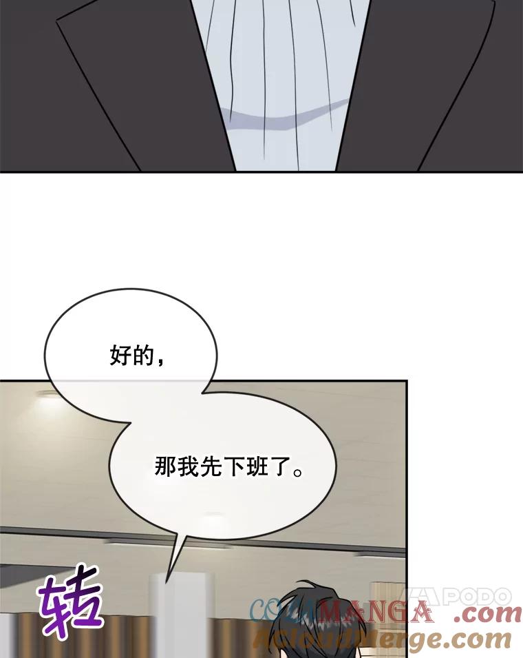 《哥哥，不要诱惑我》13.反常 第88页