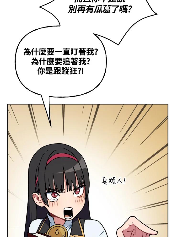 《魔灵召唤：召唤师学院》第14话 第52页