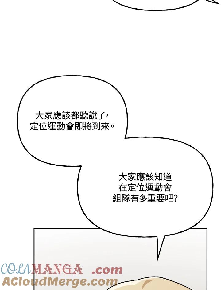 《魔灵召唤：召唤师学院》第14话 第17页