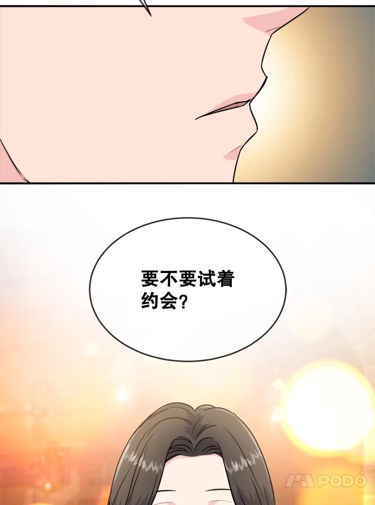 《哥哥，不要诱惑我》13.反常 第20页