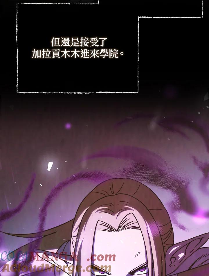 《魔灵召唤：召唤师学院》第14话 第117页