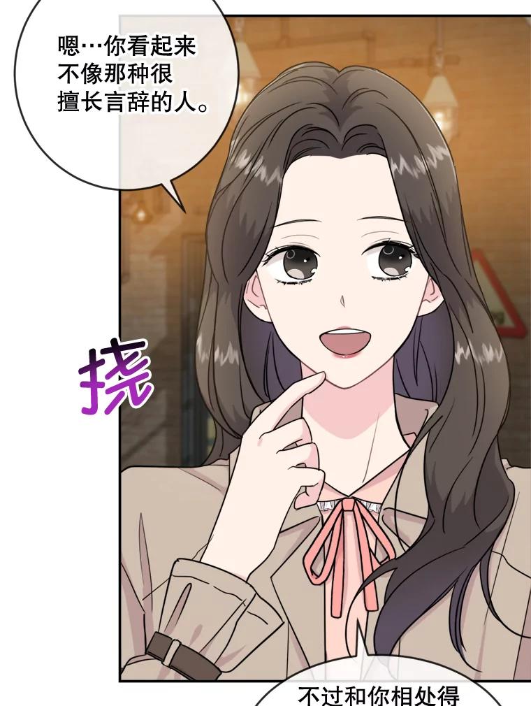 《哥哥，不要诱惑我》13.反常 第6页