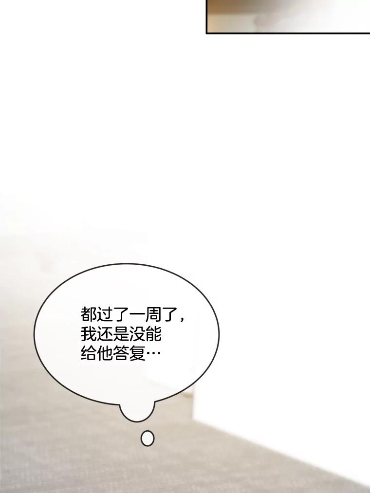《哥哥，不要诱惑我》13.反常 第45页