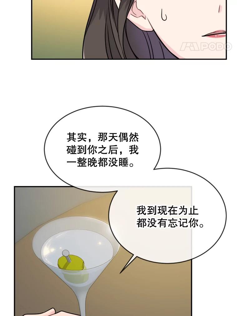 《哥哥，不要诱惑我》13.反常 第24页