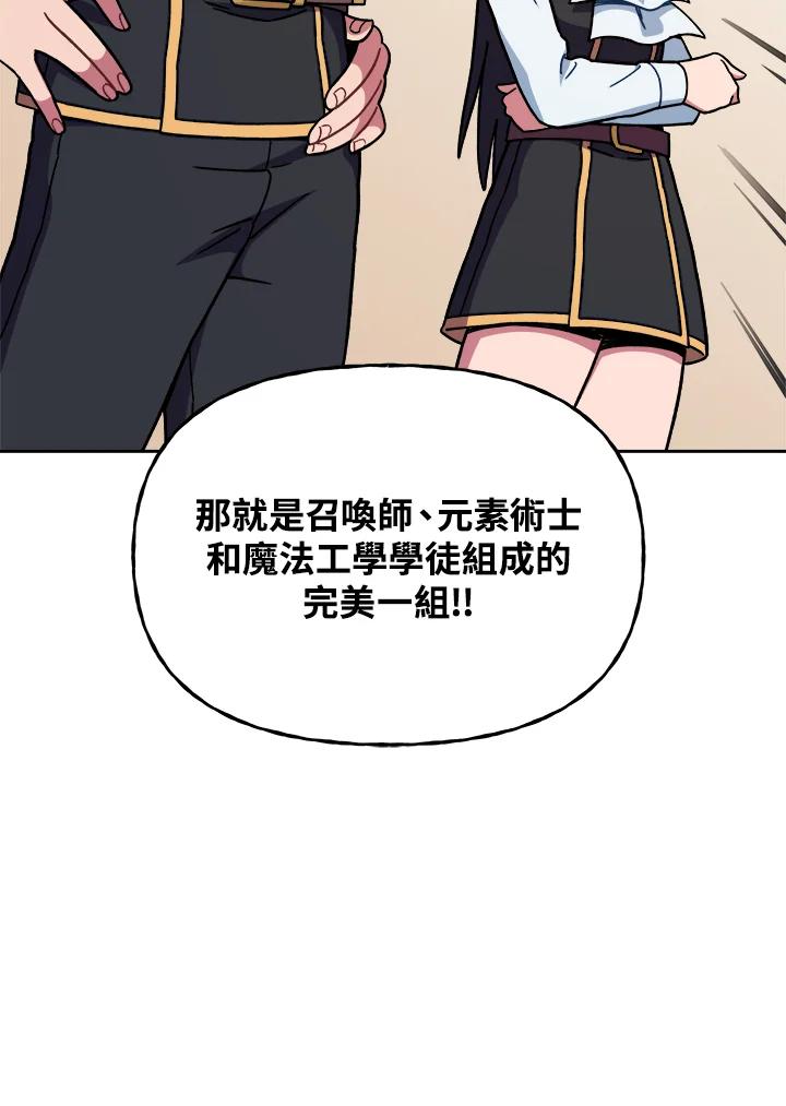 《魔灵召唤：召唤师学院》第14话 第74页