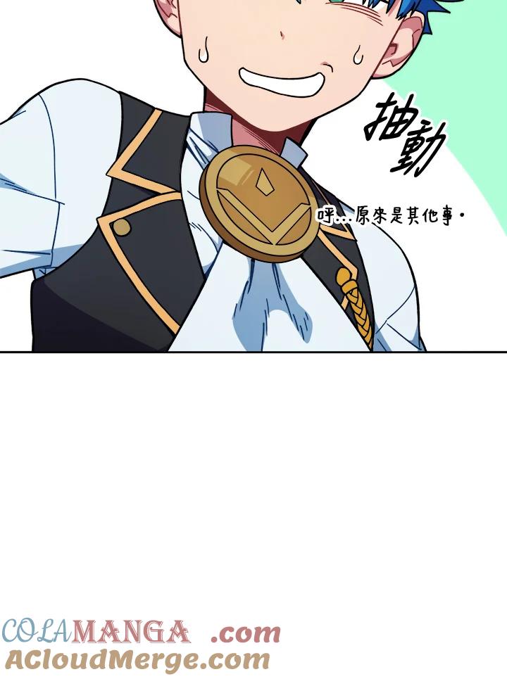 《魔灵召唤：召唤师学院》第14话 第61页