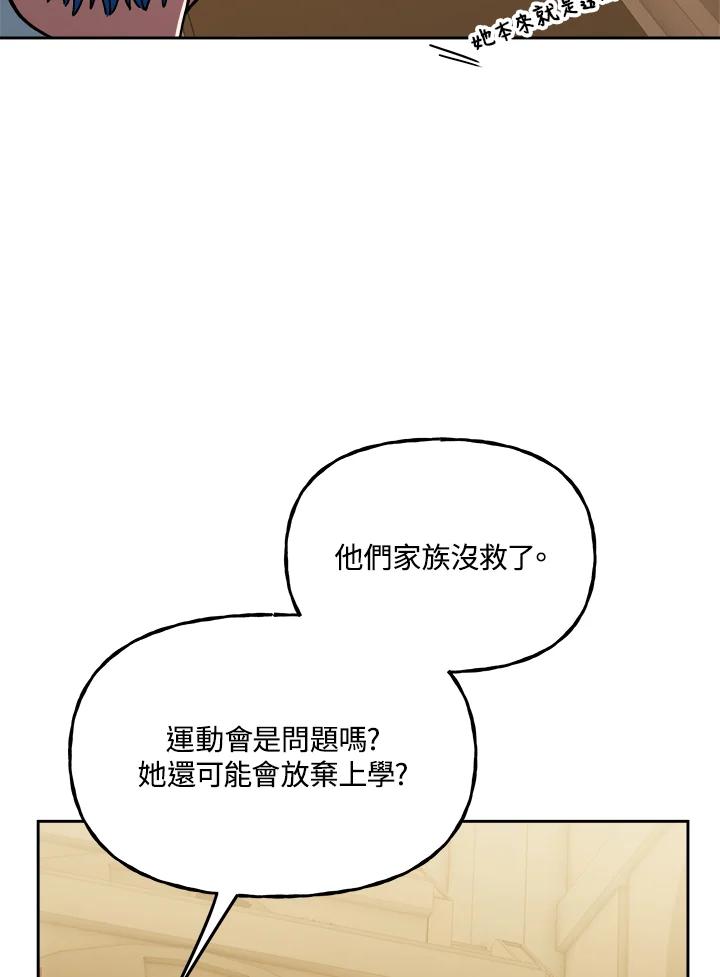 《魔灵召唤：召唤师学院》第14话 第24页