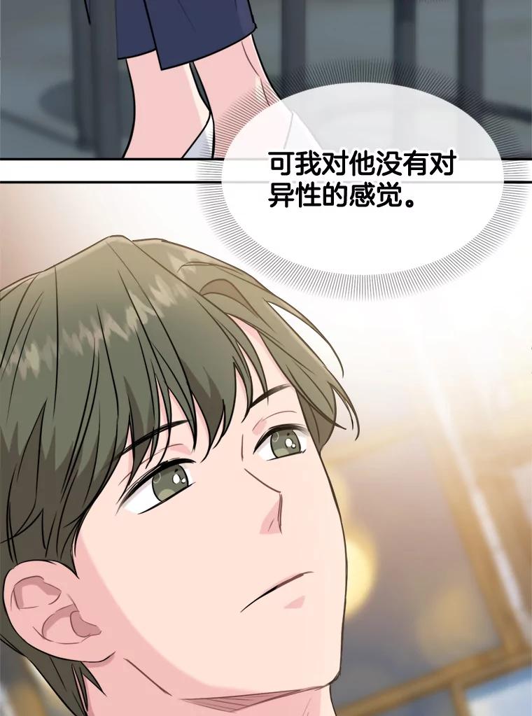 《哥哥，不要诱惑我》13.反常 第18页