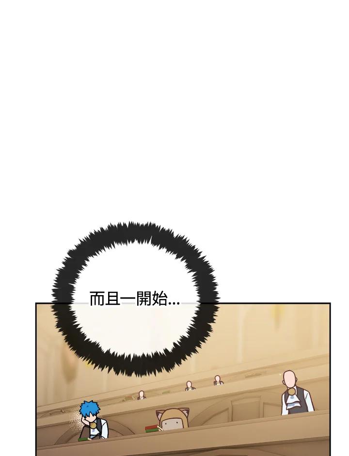 《魔灵召唤：召唤师学院》第14话 第11页