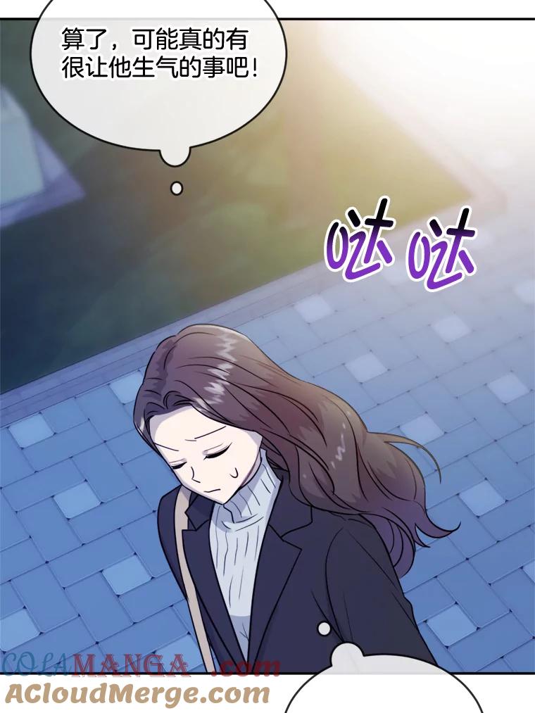 《哥哥，不要诱惑我》13.反常 第67页