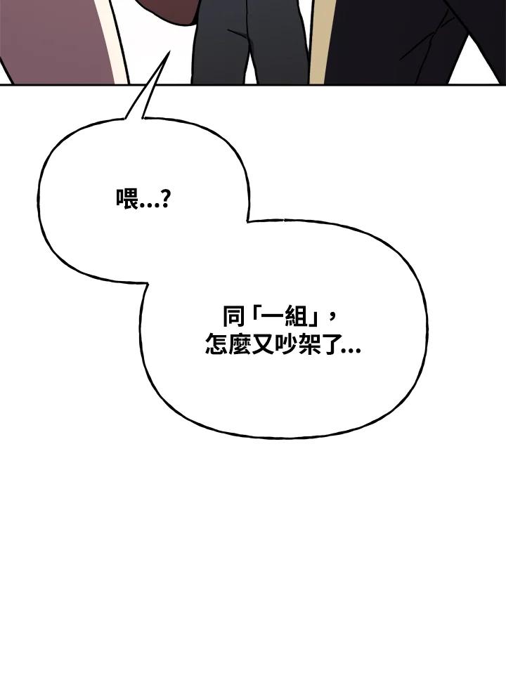 《魔灵召唤：召唤师学院》第14话 第66页