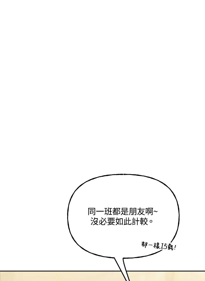 《魔灵召唤：召唤师学院》第14话 第35页