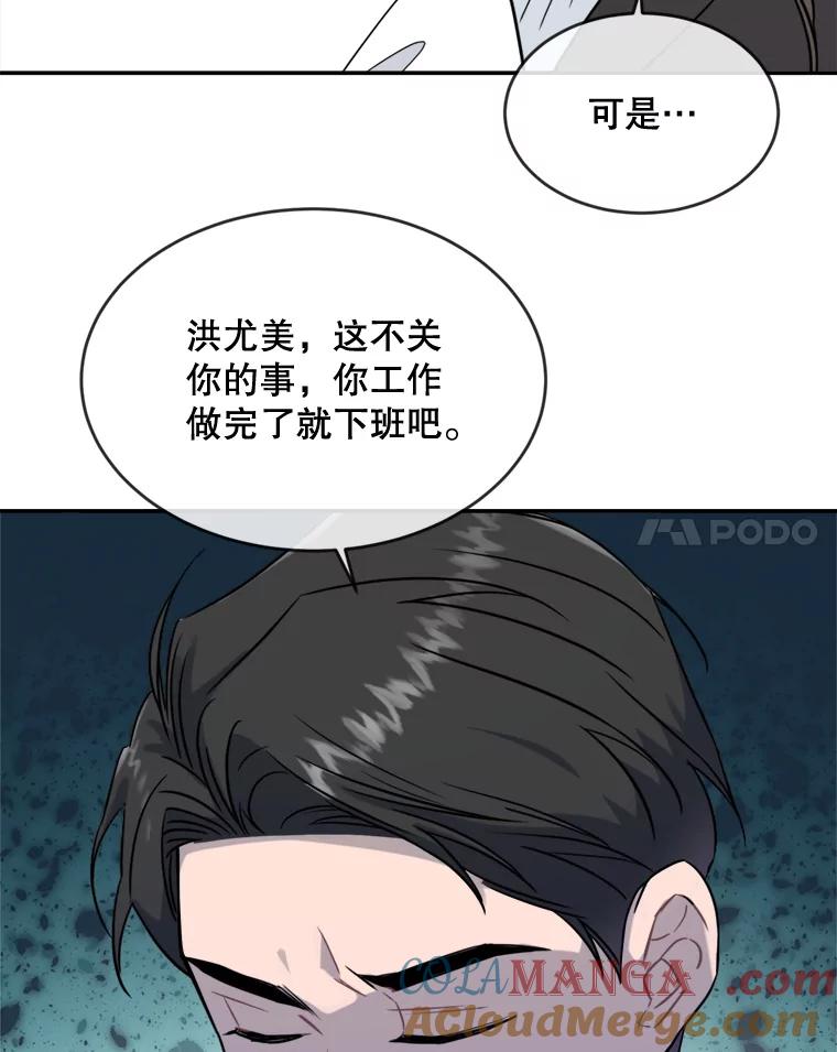 《哥哥，不要诱惑我》13.反常 第85页