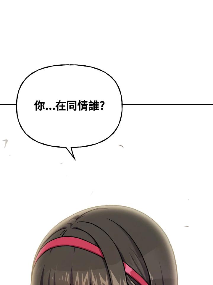 《魔灵召唤：召唤师学院》第14话 第46页