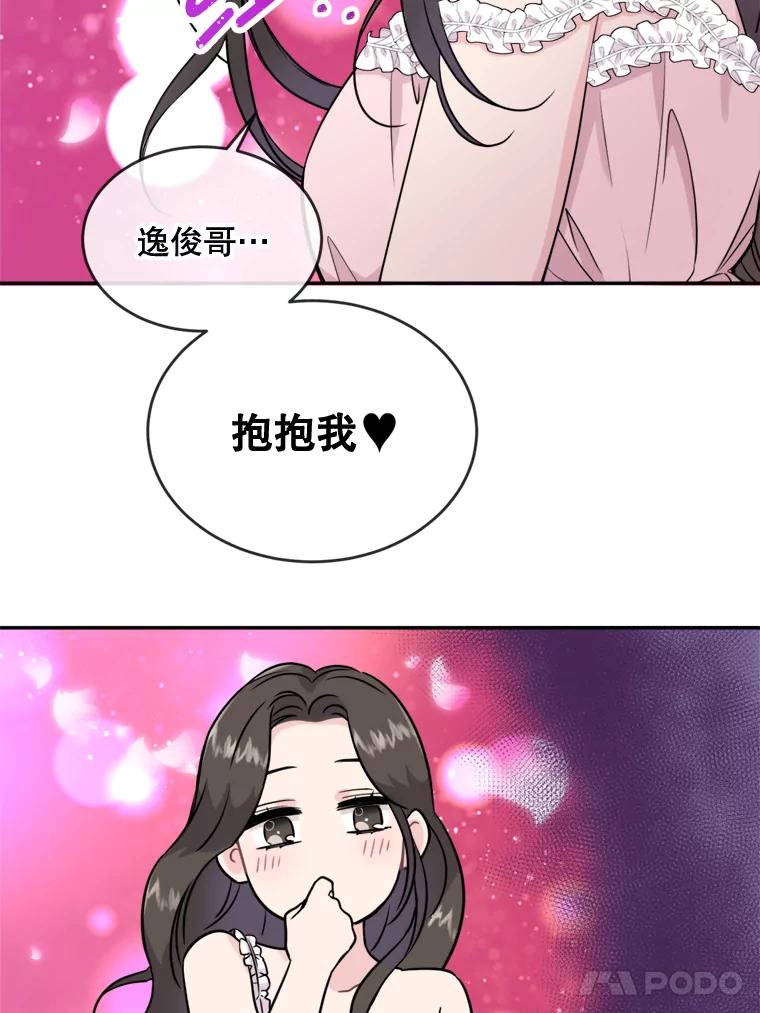 《哥哥，不要诱惑我》13.反常 第53页
