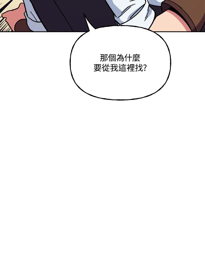 《魔灵召唤：召唤师学院》第14话 第82页